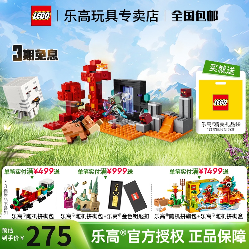 LEGO乐高我的世界系列21255下界传送门伏击儿童拼搭积木 1月新品