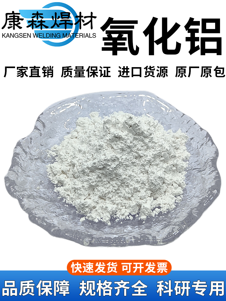 氧化铝粉末高纯氧化铝粉超细纳米氧化铝粉三氧化二铝氧化铝微米级