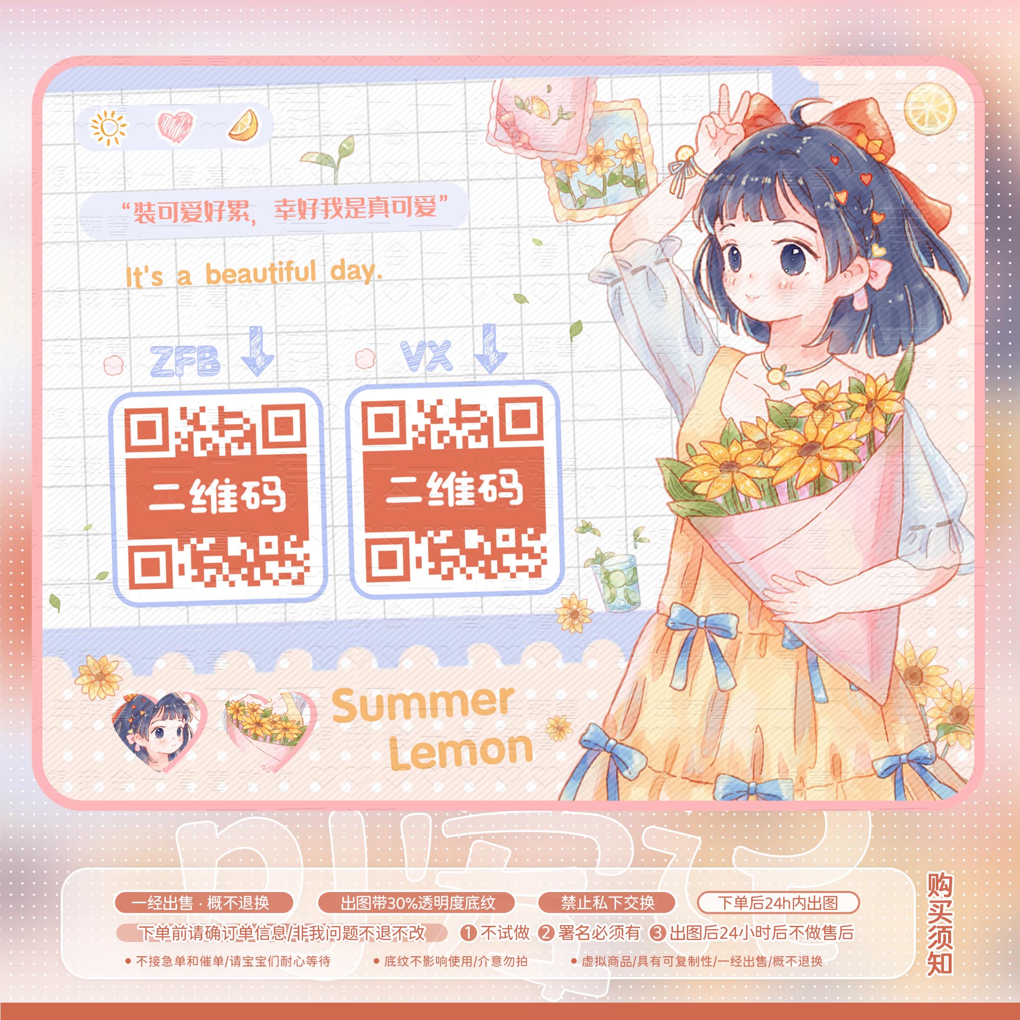 【可爱记】夏日柠檬美化二维码模板美化好友码付款码美化设计094