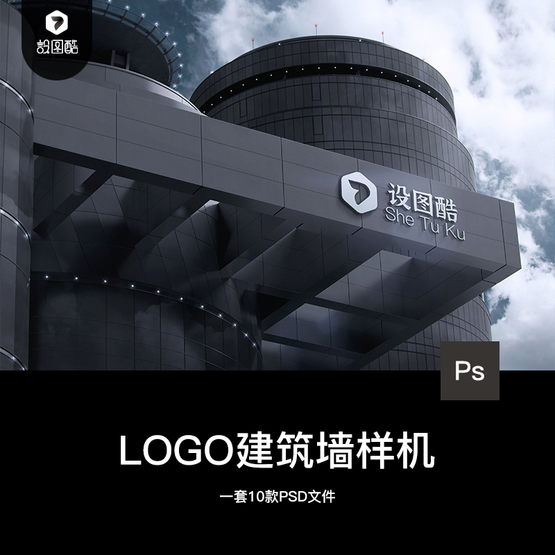 企业公司品牌logo标志vi提案效果贴图展示建筑外墙门头样机ps素材