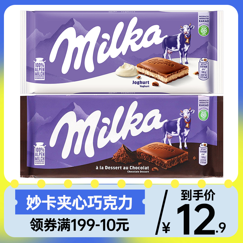 德国进口milka妙卡巧克力夹心气泡牛奶榛仁奥利奥焦糖休闲小零食
