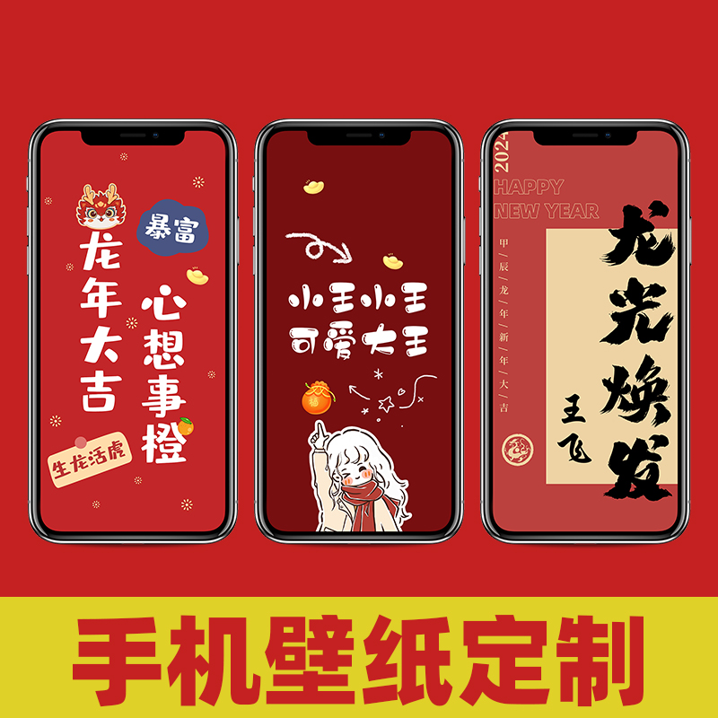 2024甲辰龙年喜庆祝福简约卡通唯美锁屏背景新年手机壁纸定制设计