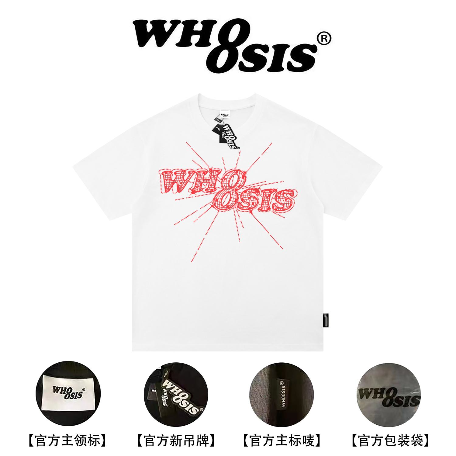 WHOOSIS（不知其名）8字logo钻石灯球短袖t恤男情侣街头国潮休闲