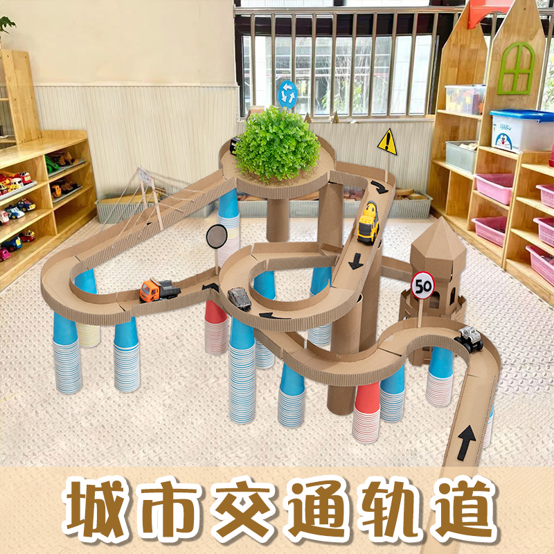 幼儿园建构区自制教玩具区角材料投放区域中大班交通汽车游戏