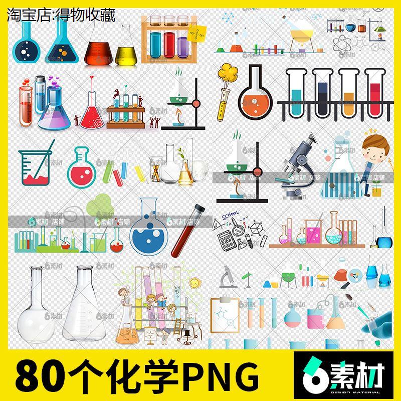 化学仪器皿研究实验室分子结构插画卡通化验ps瓶子png图片素材
