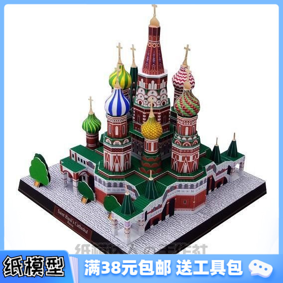 3D纸模型手工diy礼物 世界经典建筑 俄罗斯圣巴西尔瓦西里大教堂