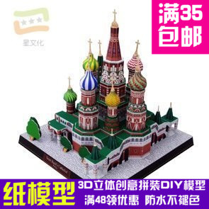 俄罗斯圣巴西尔大教堂建筑3d纸模型DIY手工手工纸模纸模摆件玩具