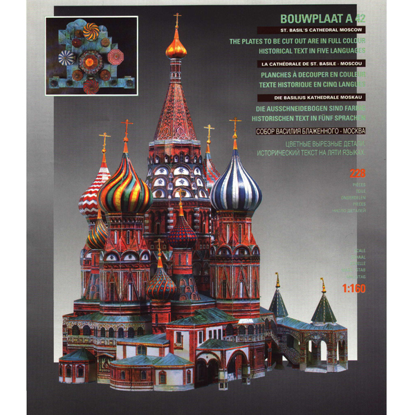 俄罗斯圣巴西尔大教堂3d立体纸模型DIY手工制作儿童益智折纸玩具