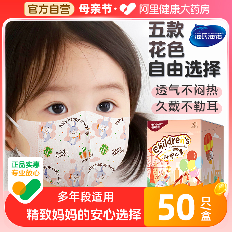 海氏海诺儿童口罩夏季薄款3d立体宝宝婴儿男女孩专用口罩卡通可爱
