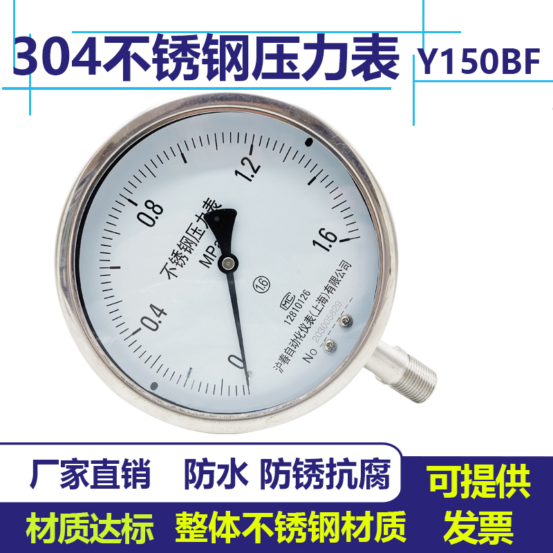 整体304不锈钢压力表Y150BF气压表水压表高温蒸汽表油压表大表盘