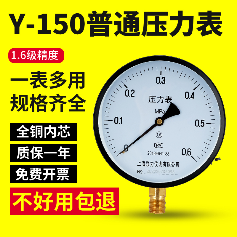 Y150压力表水压气压耐高温大表盘Y200Y250蒸汽锅炉0-1.6MPA负压表