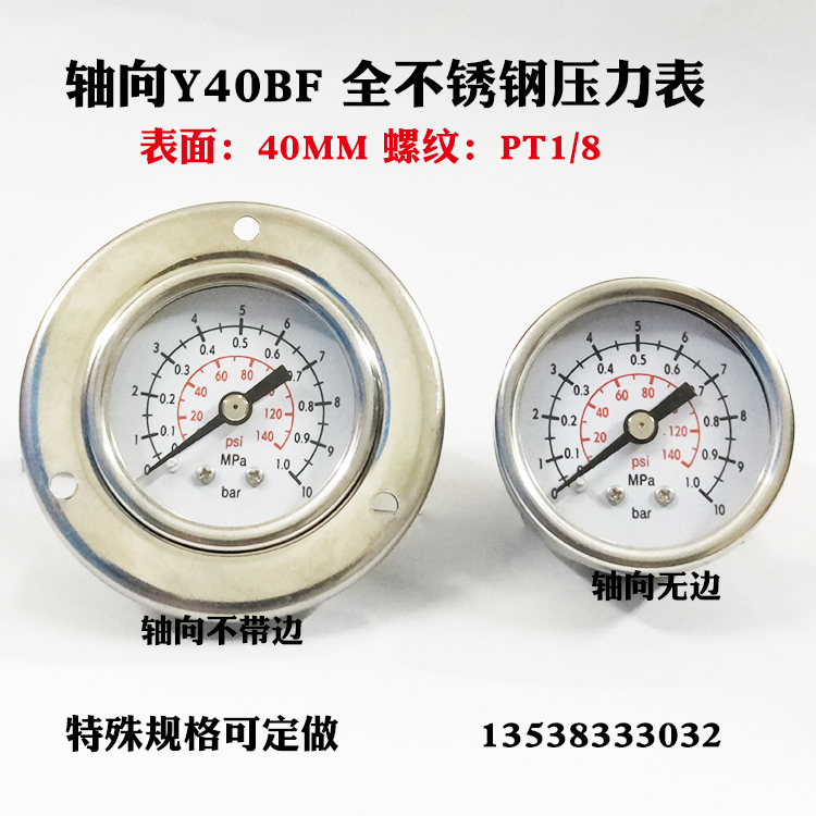 Y40ZT轴向40MM表盘不锈钢压力表1/8蒸汽空压机气压表耐高温1MPA