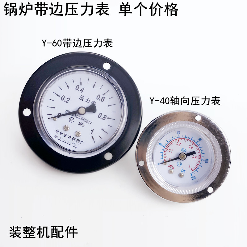 江心全蒸汽锅炉带边压力表0-1.0mpa发生器配件面板式轴向气压表盘