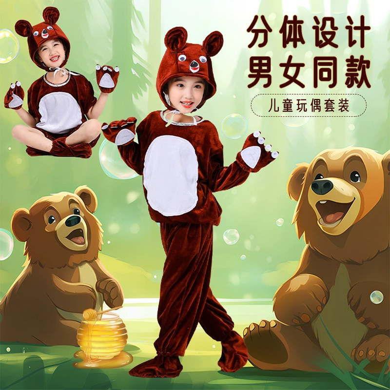 六一儿童演出服小熊表演服幼儿园动物造型服男女童儿童棕熊演出服