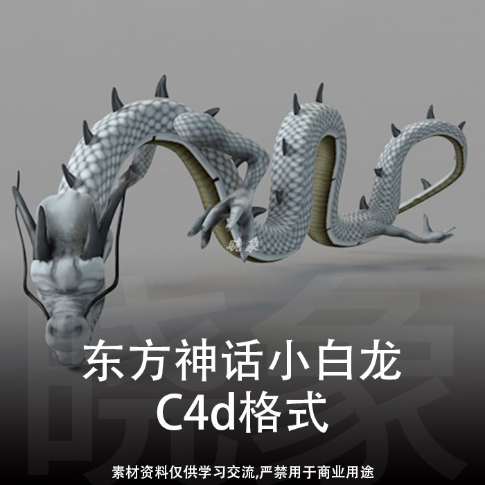 C4D模型-东方神话动物小白龙天龙飞龙中国神龙魔幻渲染带贴图
