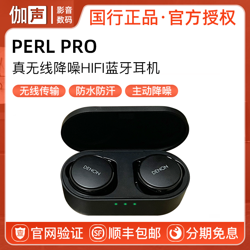 Denon/天龙 PerL Pro 真无线主动降噪保真HIFI音质入耳式蓝牙耳机