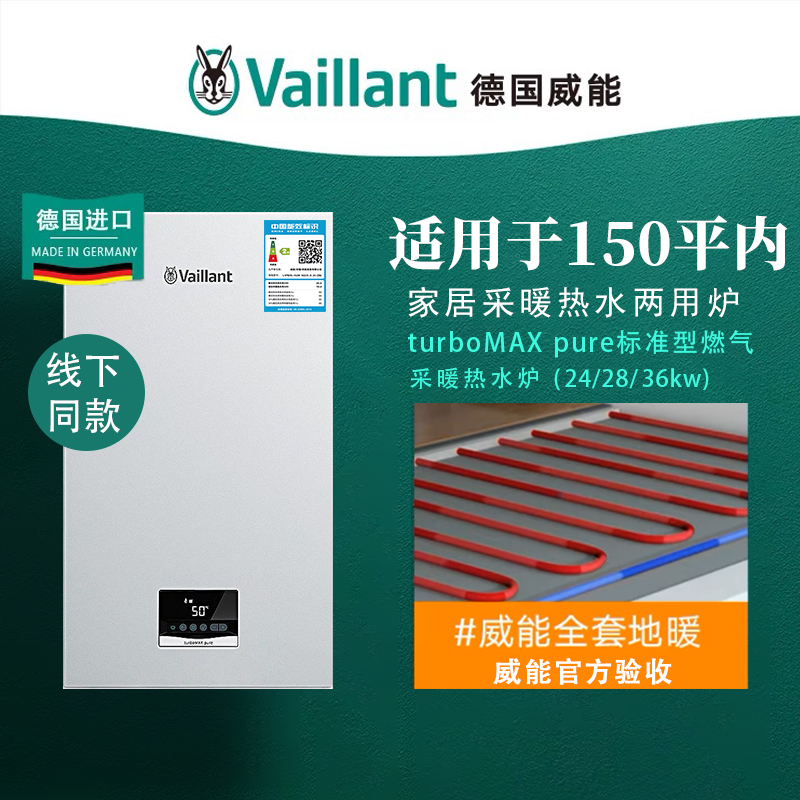 推荐Vaillant/威能燃气壁挂炉低氮24KW家用两用热水炉地暖暖气