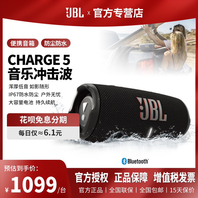 JBL CHARGE5音乐冲击波5车载户外低音炮防水支持蓝牙便携式音响