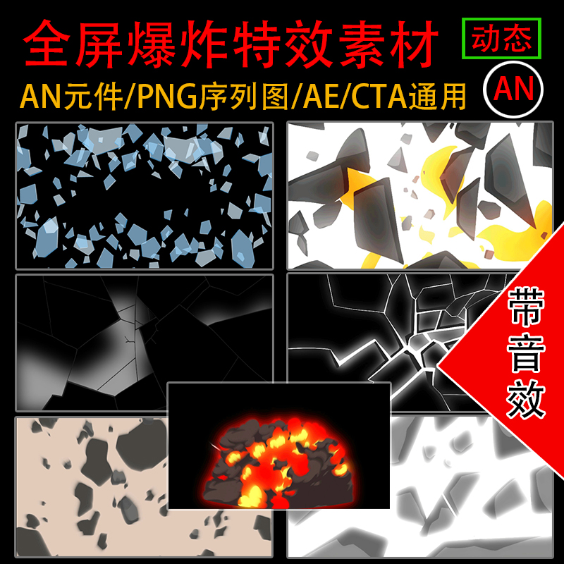 AN特效全屏爆炸素材空间碎片AE制作CTA序列图修仙打斗游戏沙雕PNG
