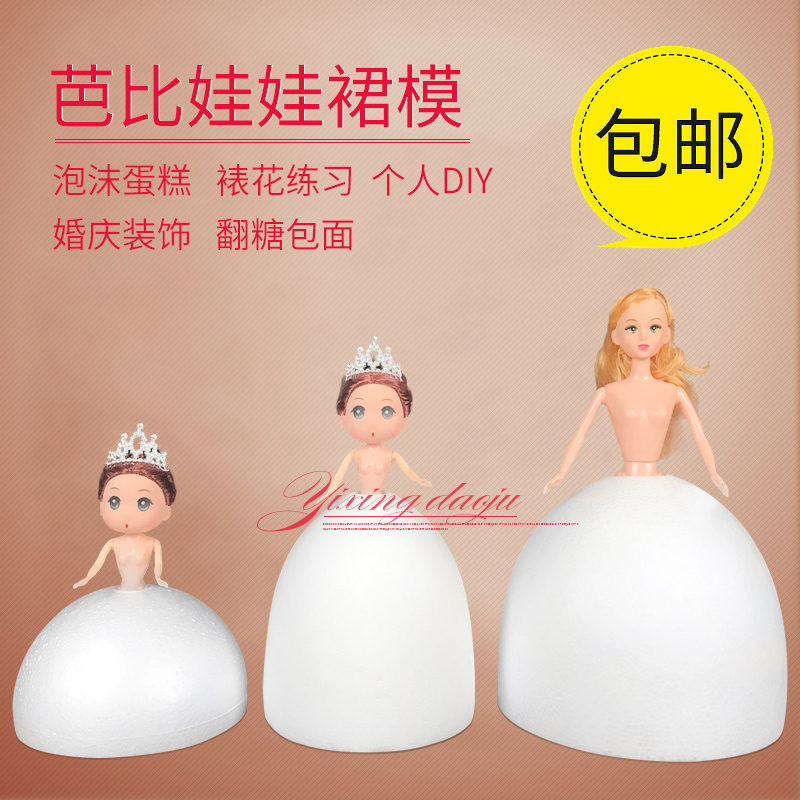 泡沫蛋糕胚模型芭比娃娃公主假体胚翻糖奶油裱花练习模具8寸包邮
