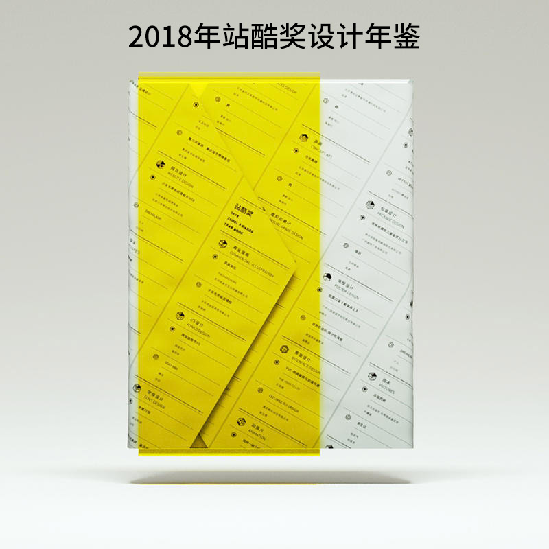 【现货】2018 ZCOOL AWARDS YEAR BOOK 2018年站酷奖设计年鉴 海报包装品牌字体平面设计获奖作品集 艺术平面设计书籍