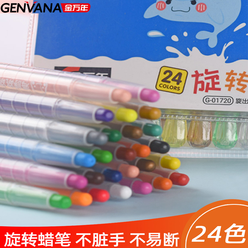 金万年24色旋转蜡笔可伸儿童幼儿园小学生美术专用12色安全无毒宝宝画笔涂鸦笔炫彩棒套装水溶性不脏手油画棒