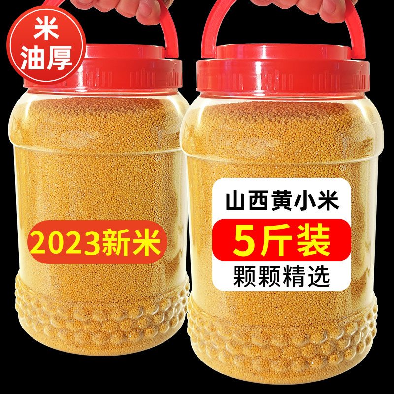 2023年新小黄米杂粮糯石磨小米粥小黄米新米脱壳5斤粗食用黄小米