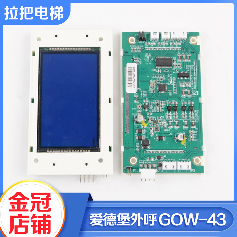 电梯外呼显示板GOW-43液晶显示器外召面板4.3寸适用爱登堡配件