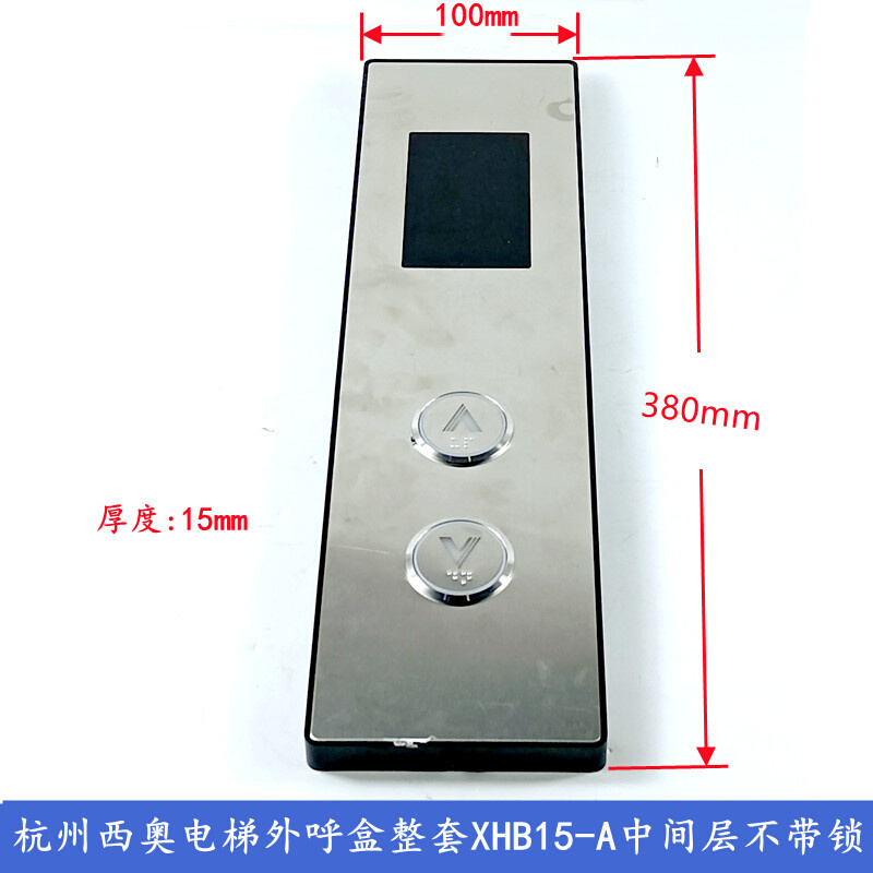 杭州西奥电梯XHB15-A外呼召唤盒/呼梯盒面板/底板XOA3040JTT010AS