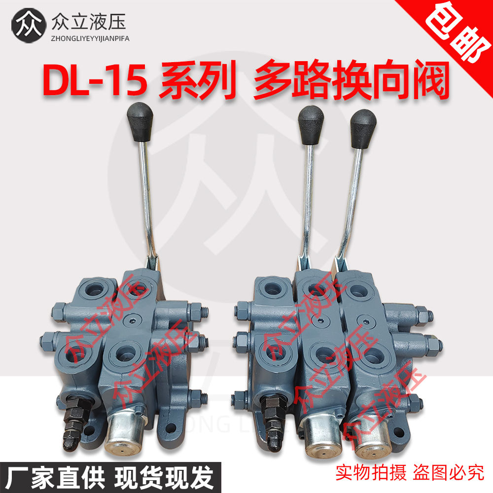 DL-15型液压换向阀多路阀ZL-15分配器装载机小铲车油压马达DL-20
