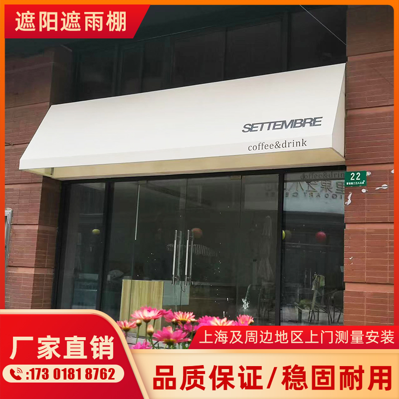 上海商铺门头遮雨棚安装店铺遮阳篷咖啡店窗户雨蓬门面雨棚梯形棚