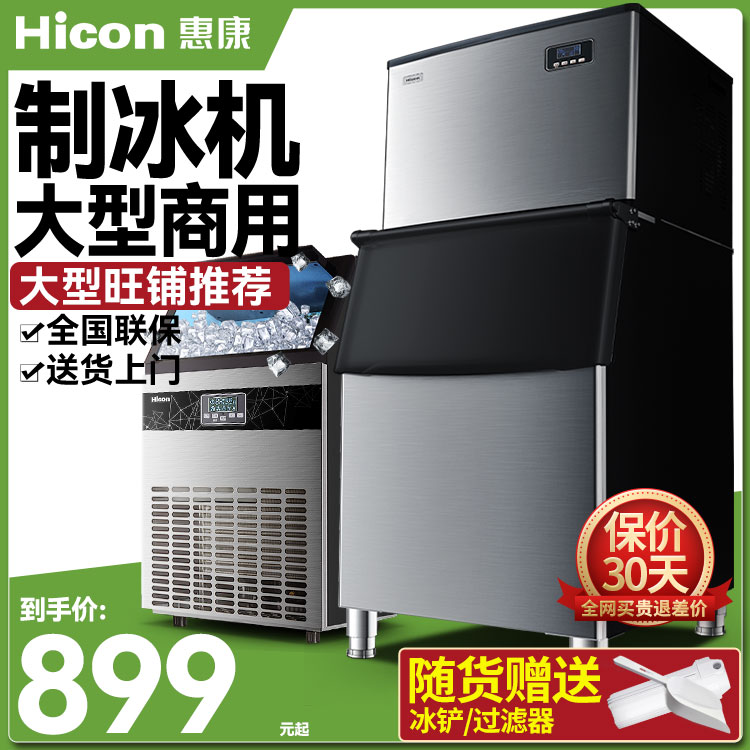 惠康制冰机商用奶茶店大型250磅300公斤大容量全自动方冰块制作机