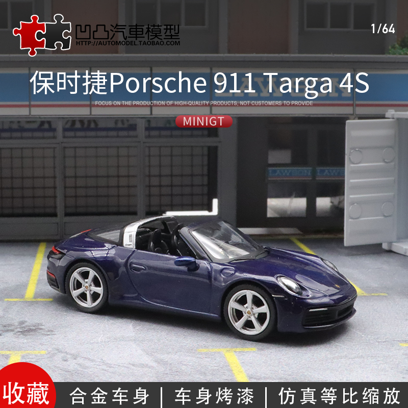 摆件保时捷911 Targa 4s MINIGT 1:64 敞篷跑车仿真合金汽车模型