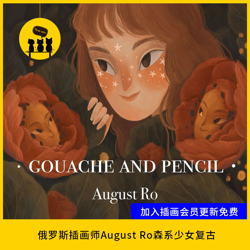 【1476】August Ro森系少女复古头像儿童插画绘画图片欧美图集