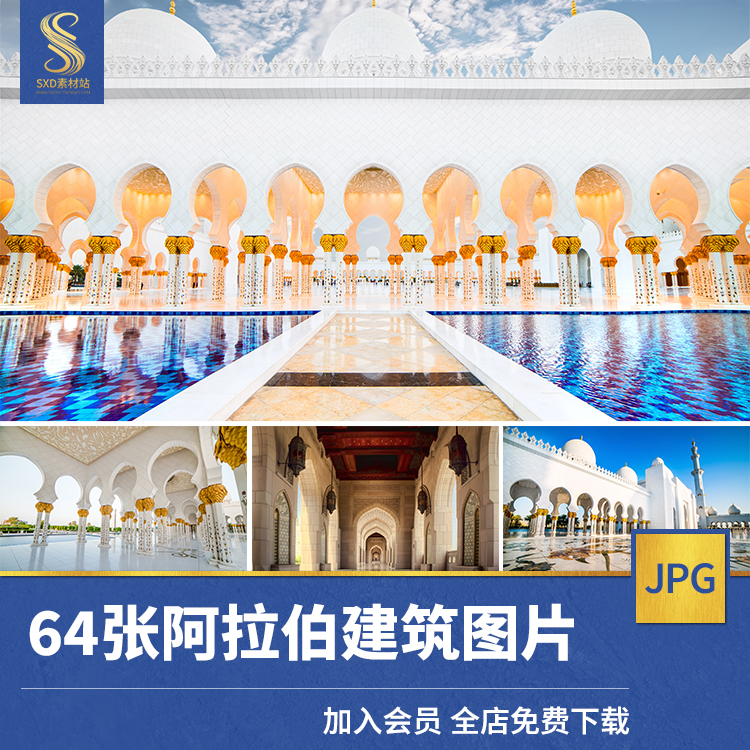 阿拉伯中东建筑风格高清风景图片JPG格式ps设计素材背景