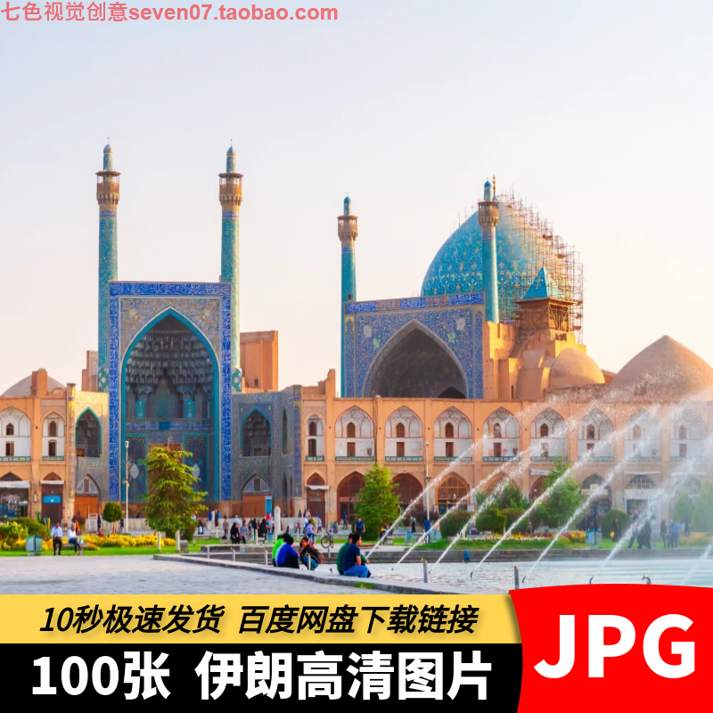 高清JPG素材伊朗风光图片中东国家城市旅游风景建筑摄影照片合集