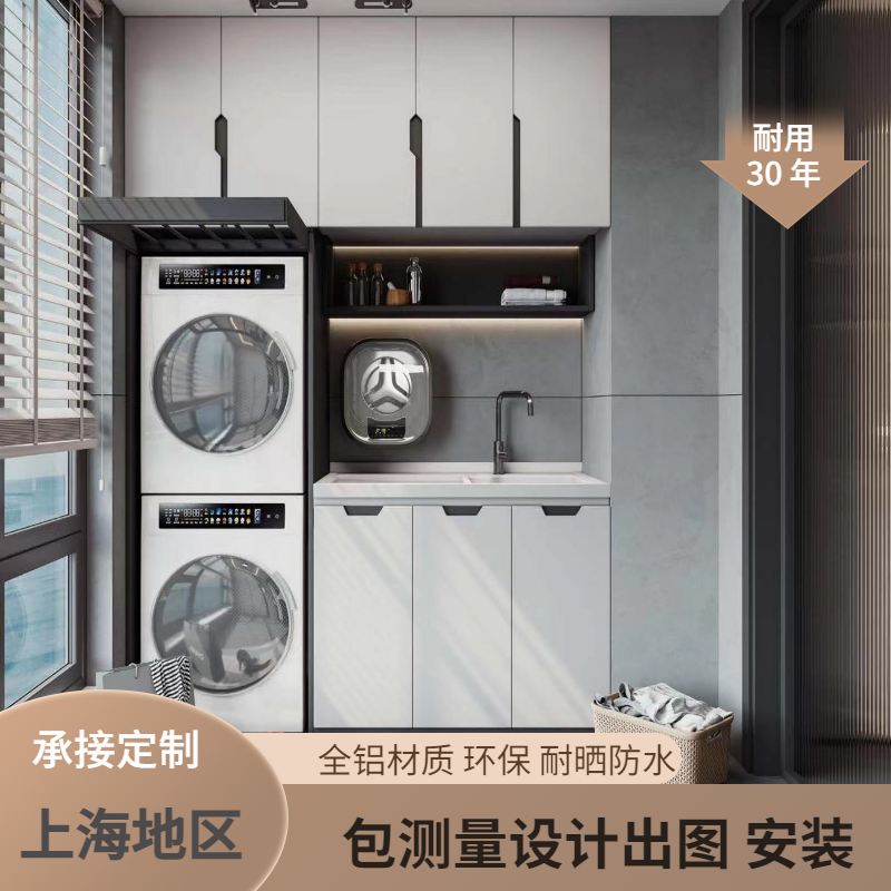 上海阳台柜定制尺寸定做测量实木洗衣机烘干机柜一体柜定制太空铝