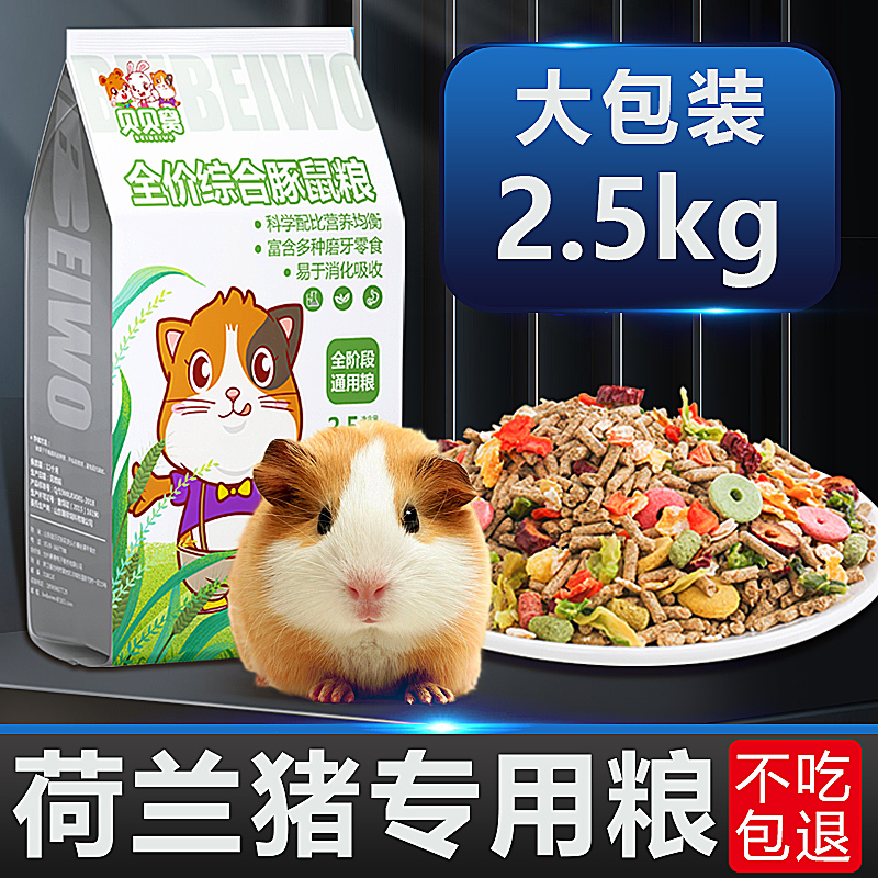 豚鼠荷兰猪专用粮食物草饲料天竺鼠宠物小兔子吃的粮颗粒20斤用品
