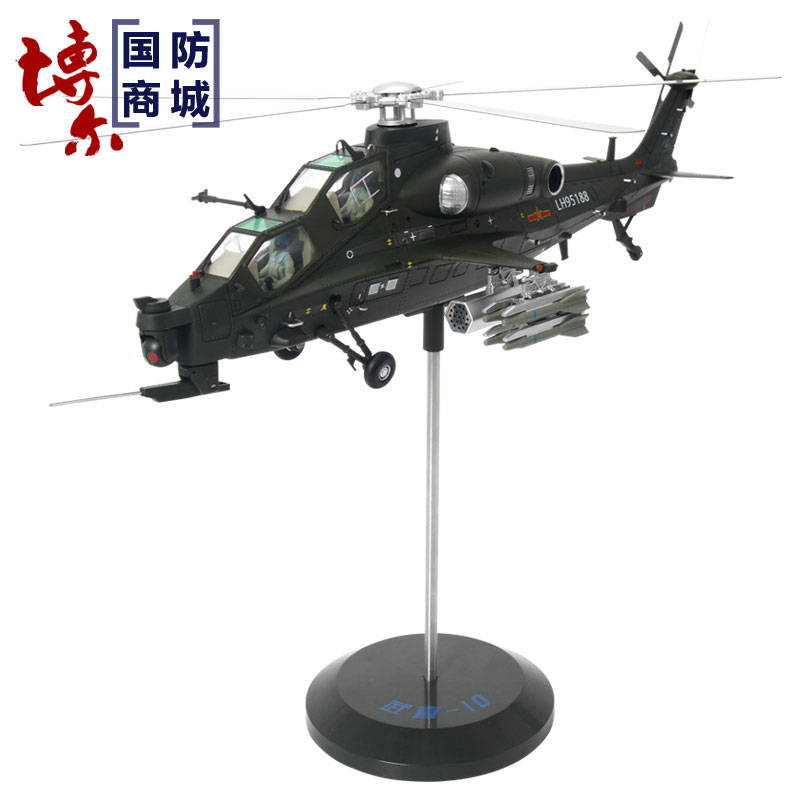 正品1:48/30武直10飞机模型仿真合金武装直升机军事直十航模收藏
