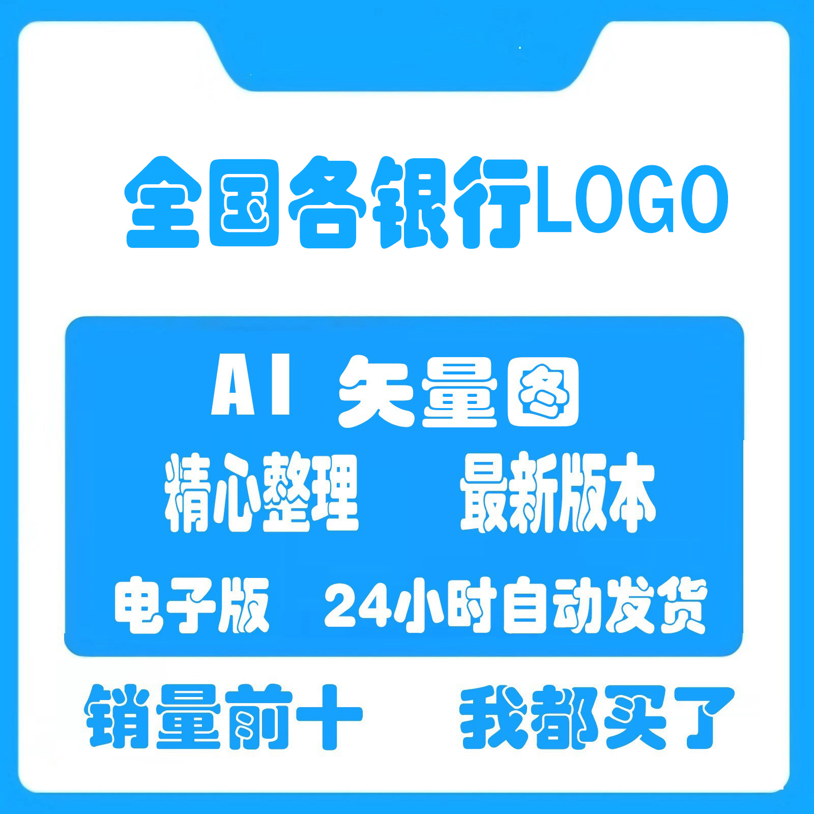 中国四大银行建设工商金融银联地方发展银行logo标志AI矢量图标