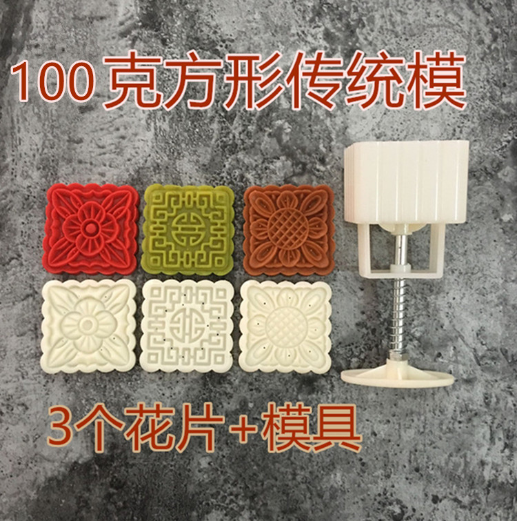 100克方形3片传统图案中秋月饼模具 手压式 冰皮月饼 绿豆糕