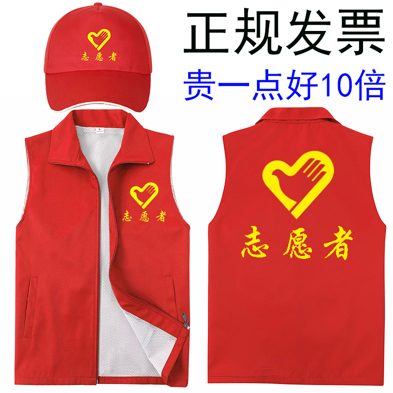 志愿者马甲定制 党员 红袖章帽子宣传义工背心服装定做印字LOGO