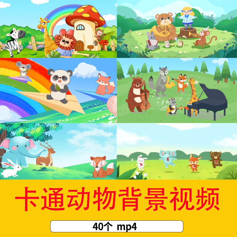卡通森林动物音乐会背景视频六一儿童节舞台LED舞台动画背景视频