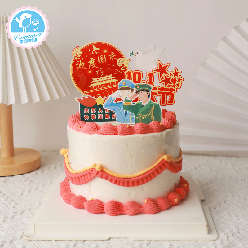 菜菜妈烘焙蛋糕装饰国庆节海陆空致敬喝彩可爱的人欢度国庆插卡