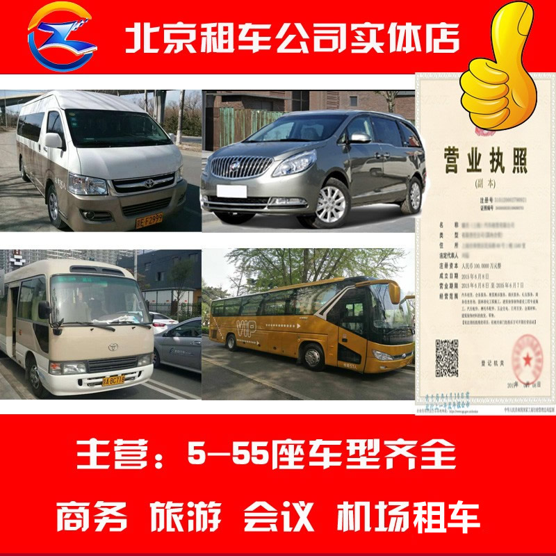 北京租车豪华奔驰商务车迈巴赫埃尔法考斯特小中巴大巴租赁服务