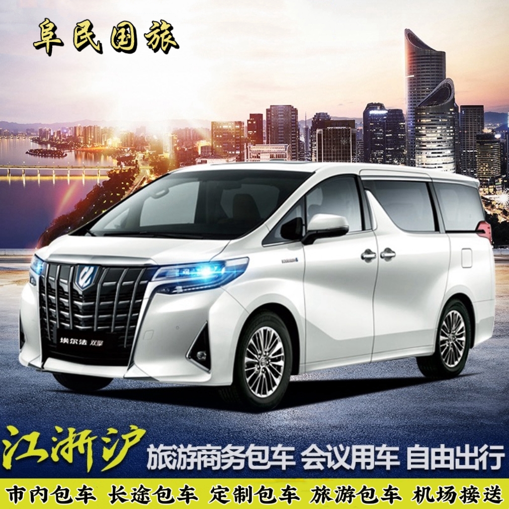 杭州包车带司机旅游商务接待考察团建别克GL8奔驰V级埃尔法考斯特