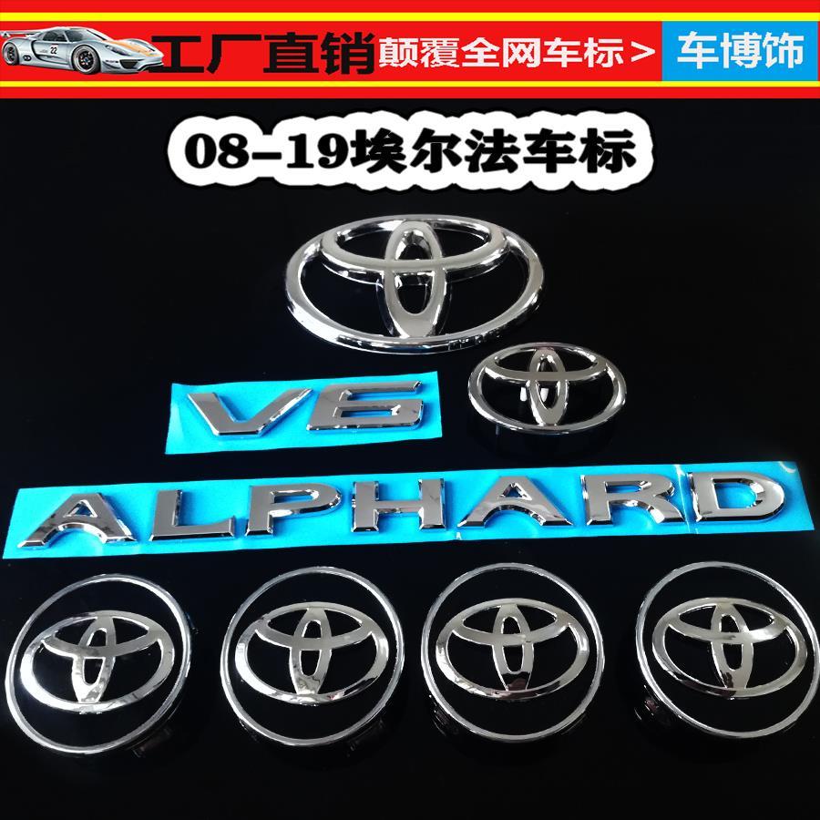 适用丰田埃尔法V6英文字母车标 阿尔法ALPHARD专用改装汽车标尾标