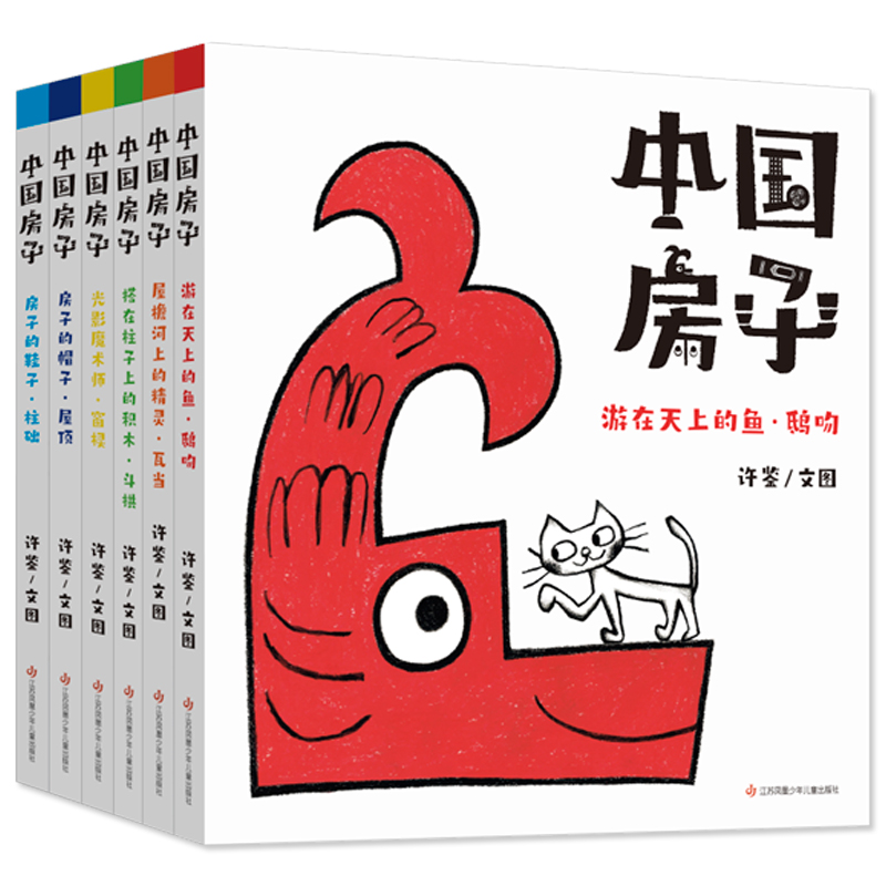 当当网正版童书 耕林传统文化启蒙绘本-中国房子（6册）-幼儿园小朋友也能读得懂的传统建筑绘本