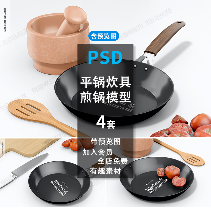 厨房煎锅模型透视图平底锅平锅炊具烹调烹饪食物烹饪厨房psd素材