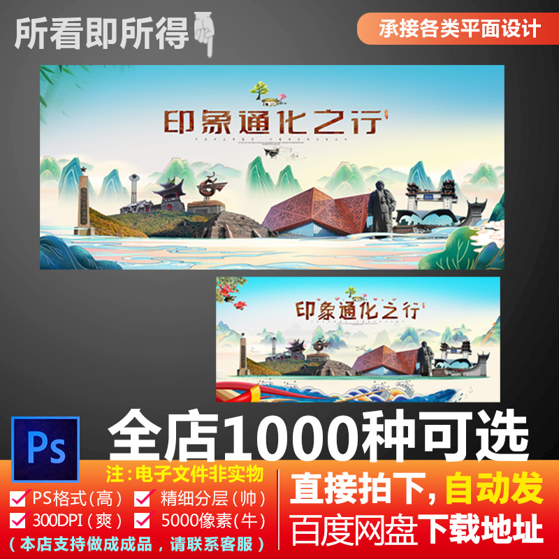 PS吉林通化市地标旅游建筑海报设计PSD海报素材城市剪影图片